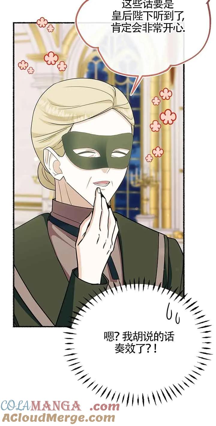 成了每晚和偏执暴君共眠的猫 - 第29话 - 第25张图