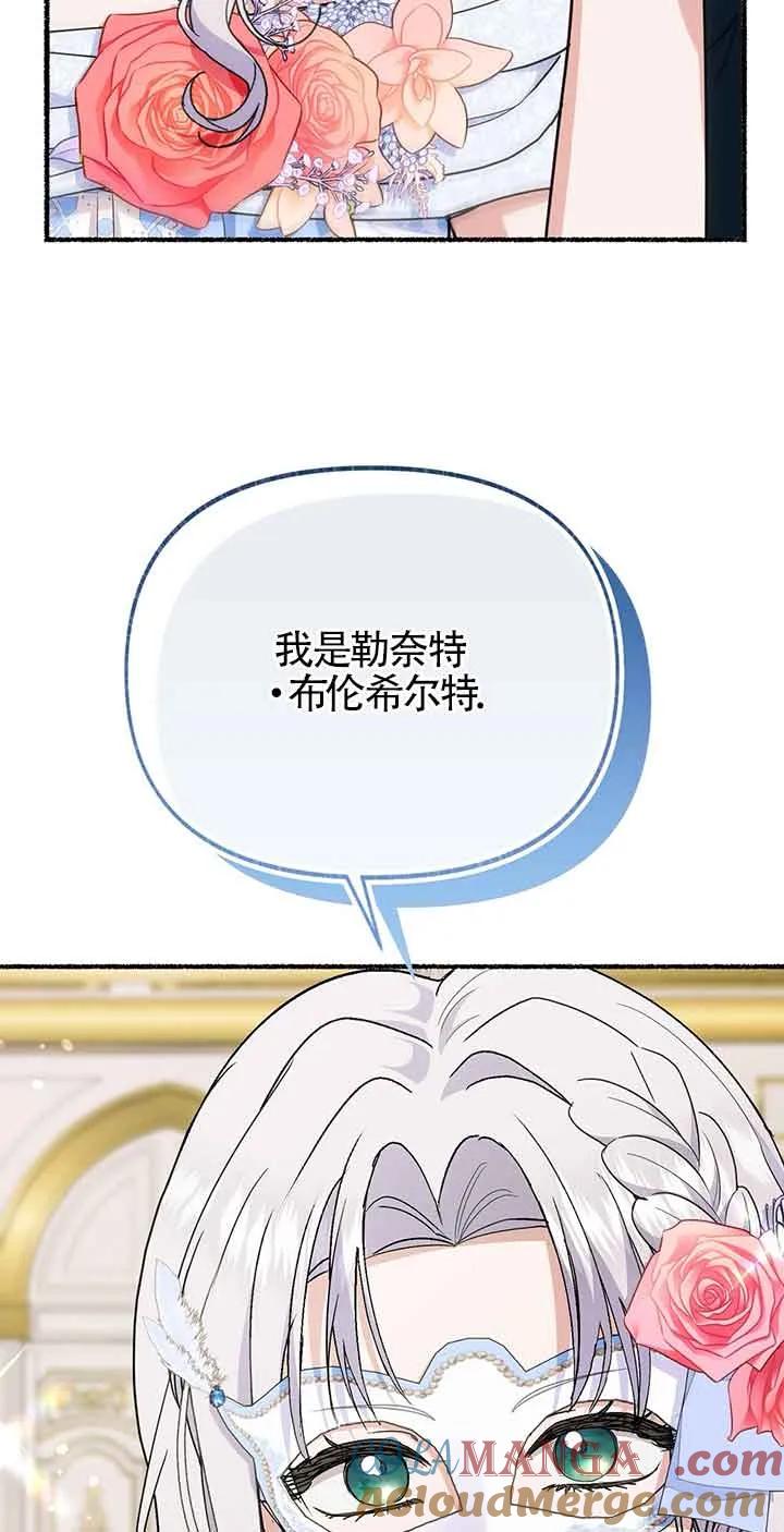 成了每晚和偏执暴君共眠的猫 - 第29话 - 第49张图