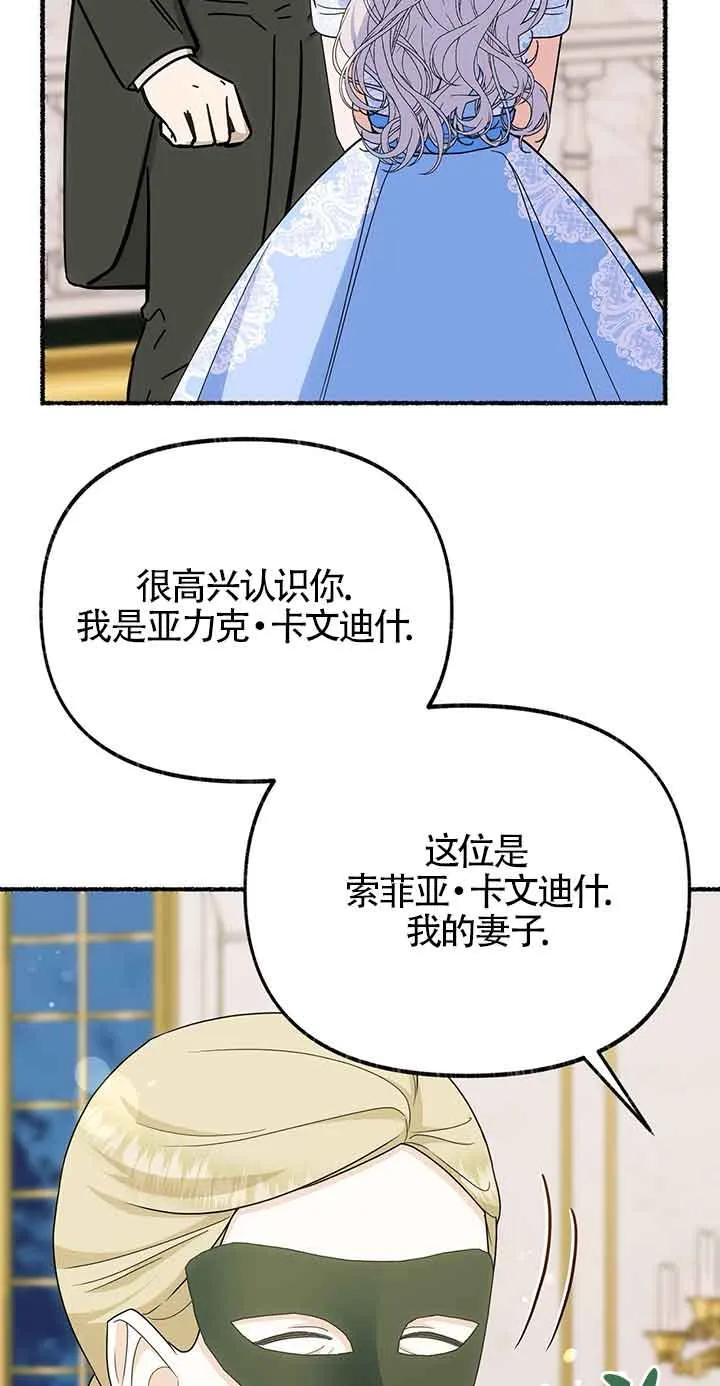 成了每晚和偏执暴君共眠的猫 - 第29话 - 第14张图