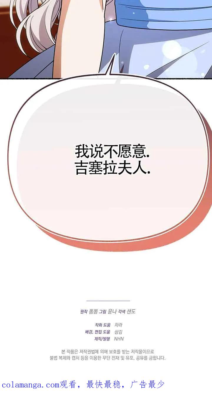 成了每晚和偏执暴君共眠的猫 - 第29话 - 第80张图