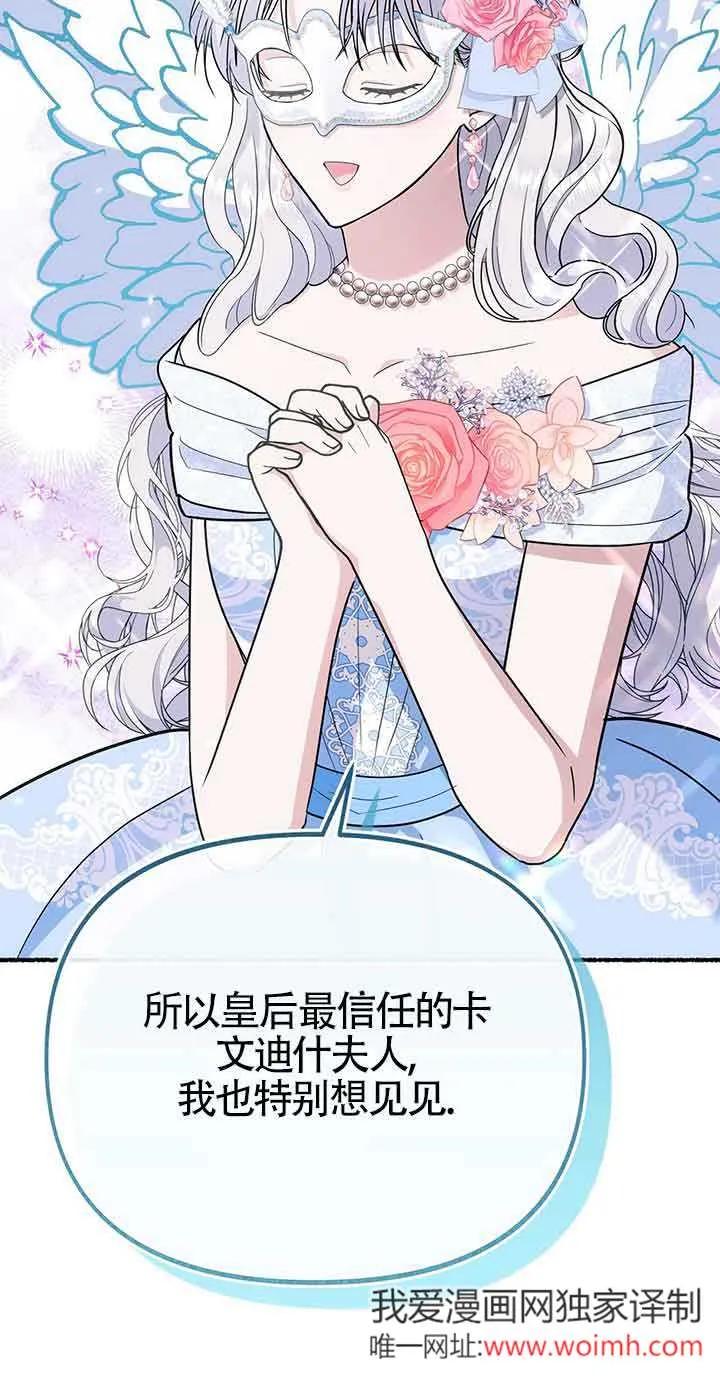 成了每晚和偏执暴君共眠的猫 - 第29话 - 第20张图