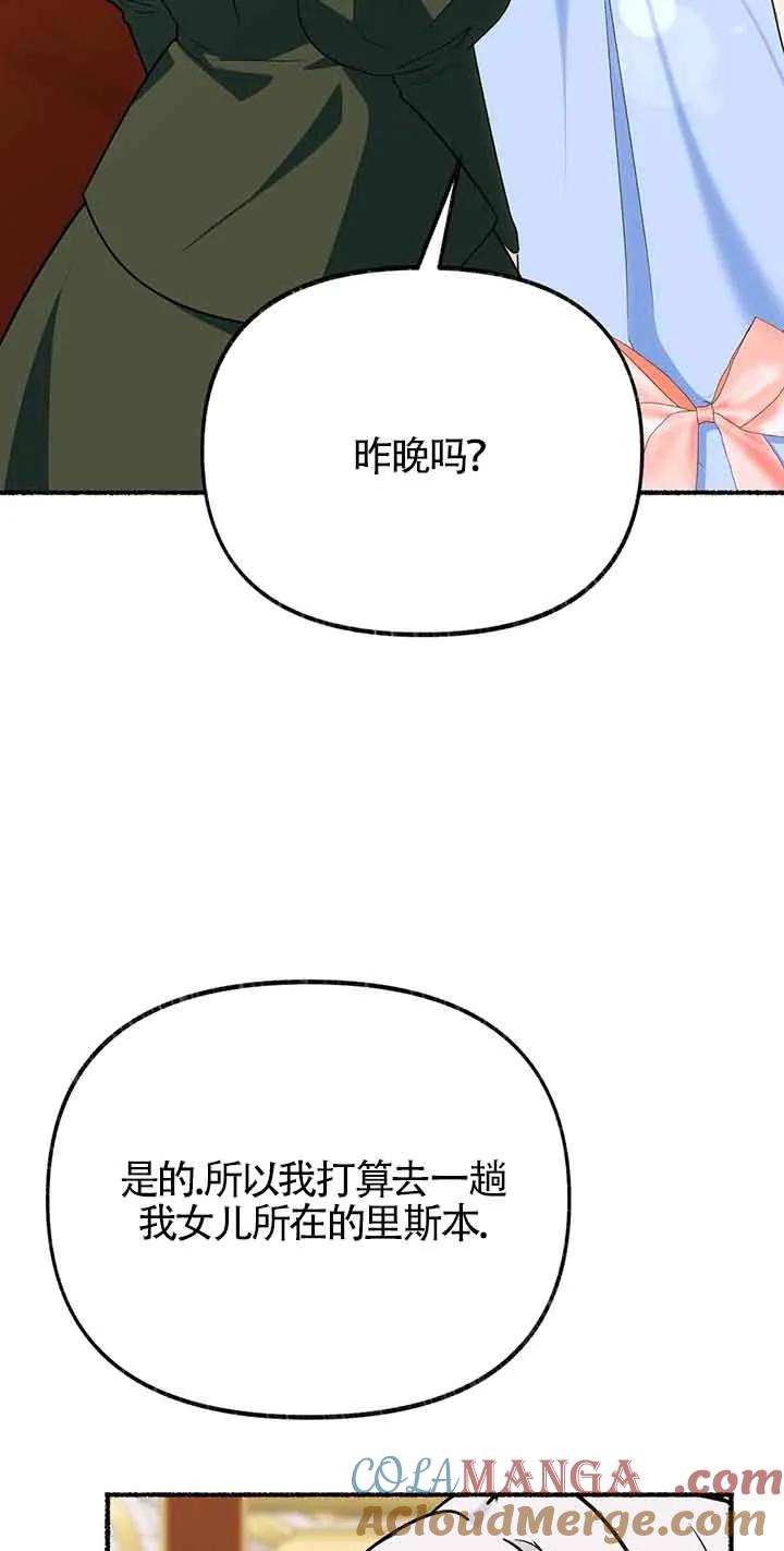 成了每晚和偏执暴君共眠的猫 - 第29话 - 第34张图