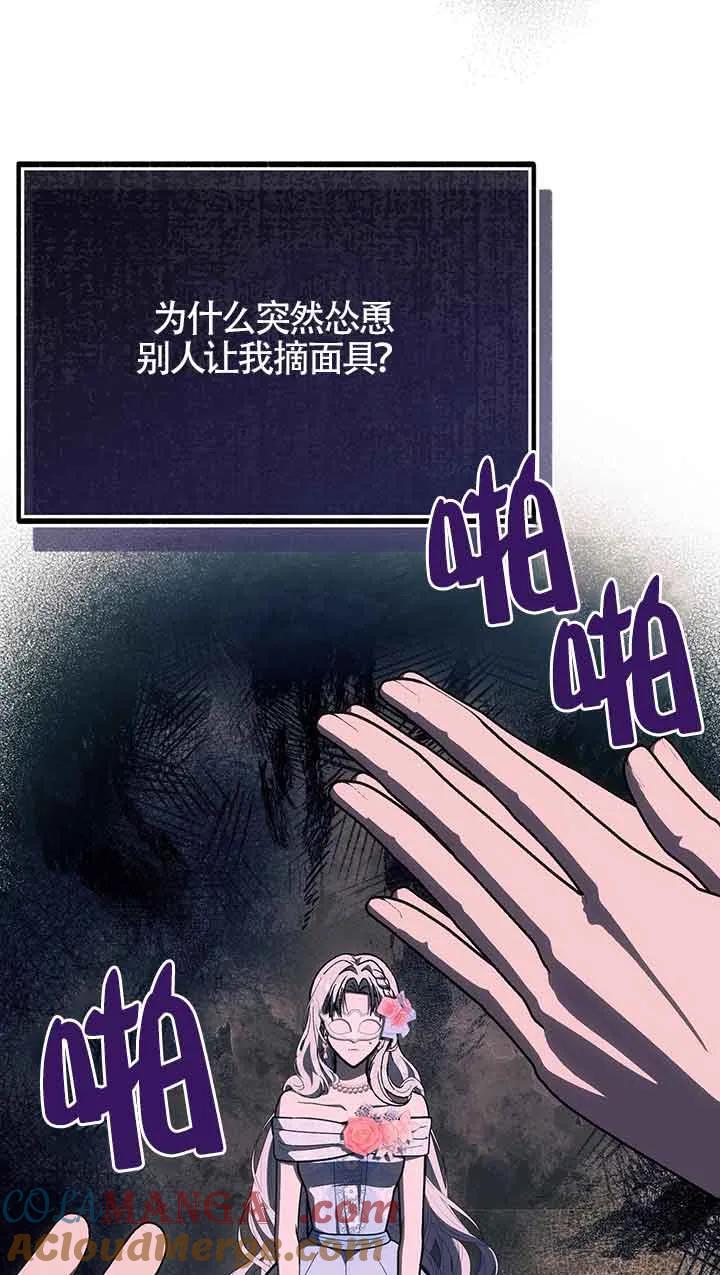 成了每晚和偏执暴君共眠的猫 - 第29话 - 第61张图