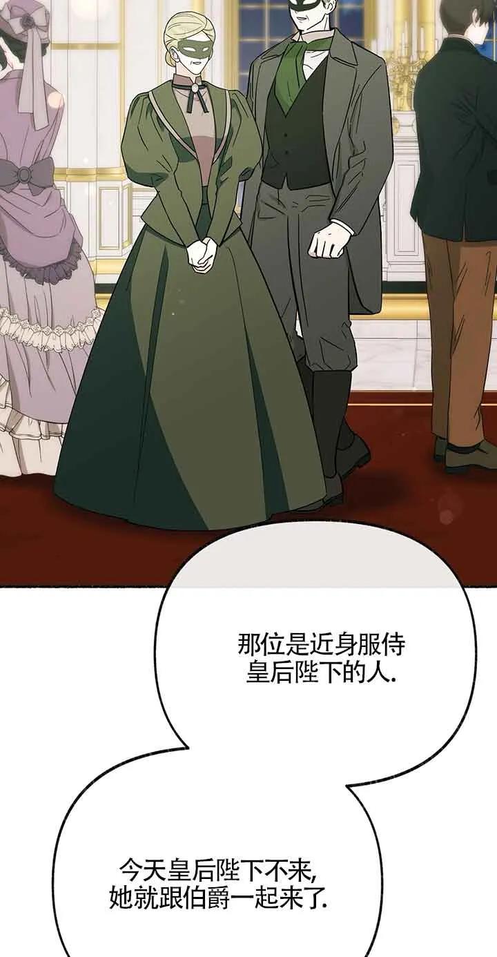 成了每晚和偏执暴君共眠的猫 - 第29话 - 第6张图