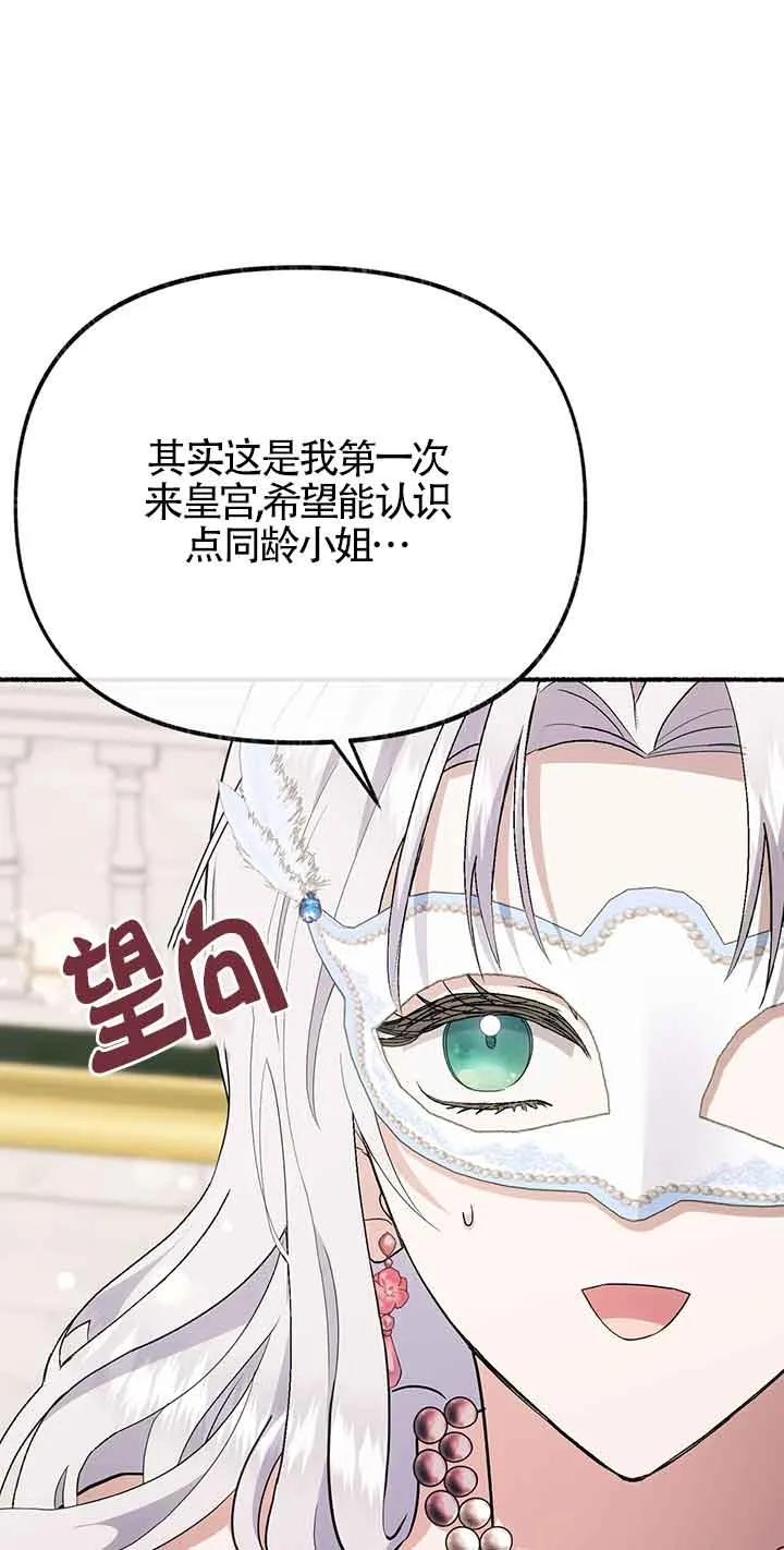 成了每晚和偏执暴君共眠的猫 - 第29话 - 第26张图