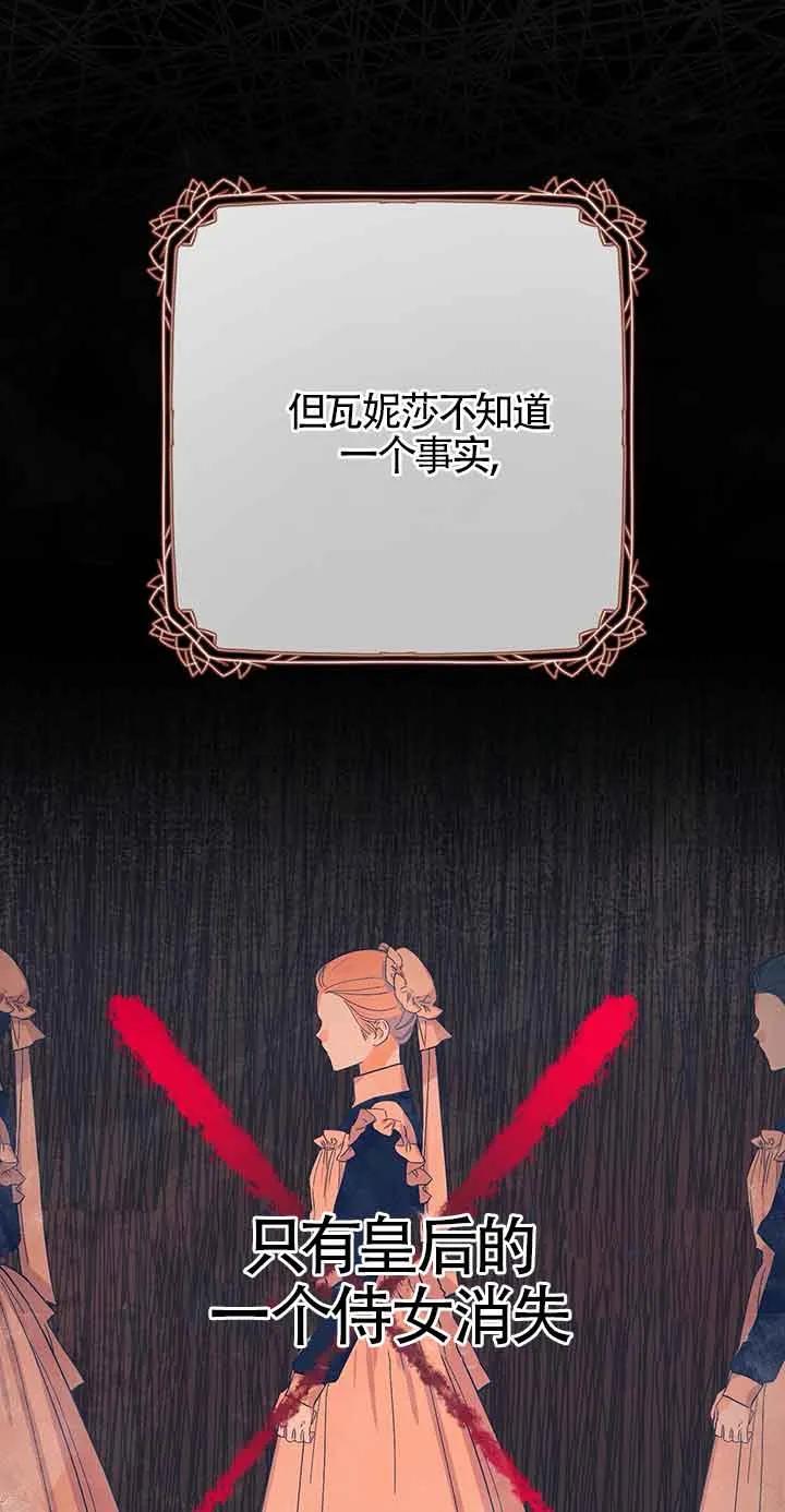 成了每晚和偏执暴君共眠的猫 - 第29话 - 第3张图