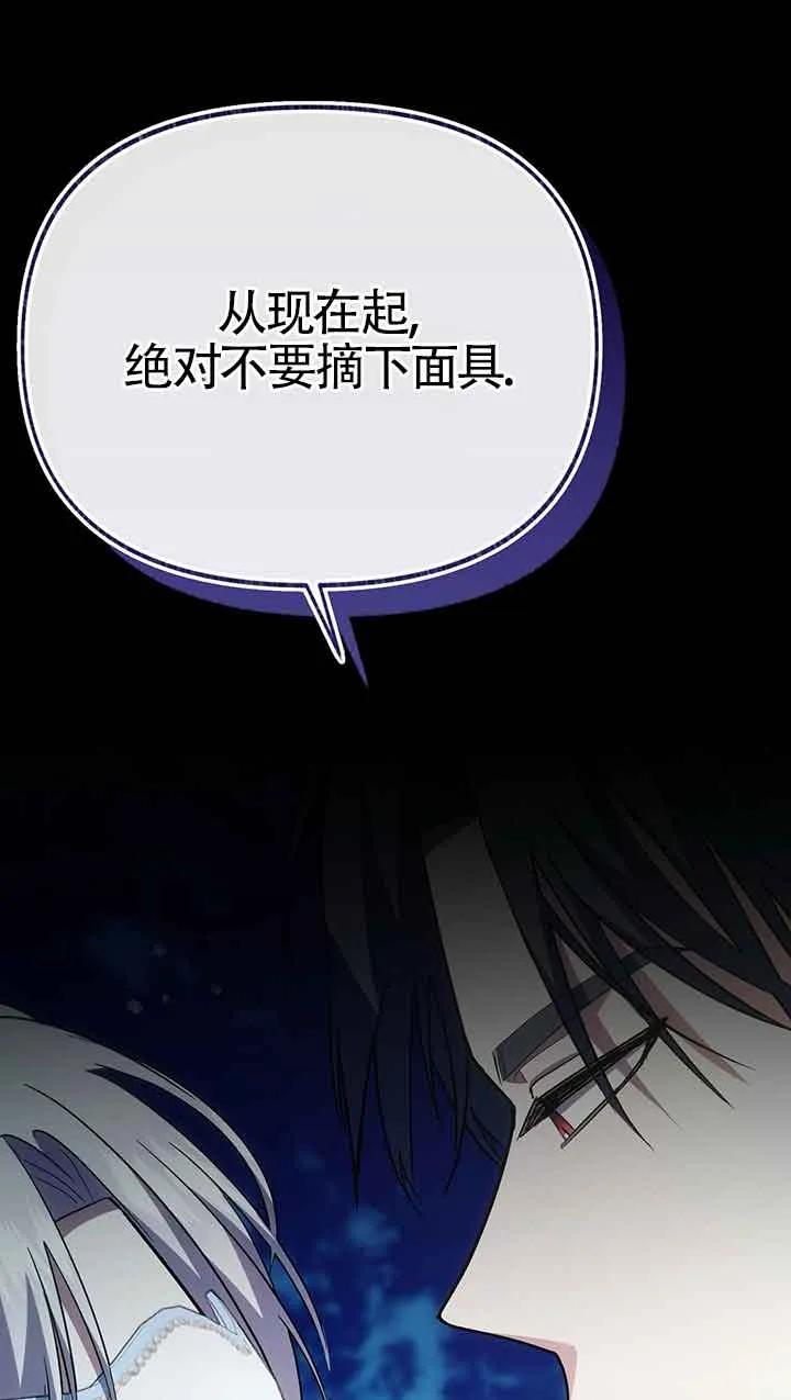 成了每晚和偏执暴君共眠的猫 - 第29话 - 第72张图