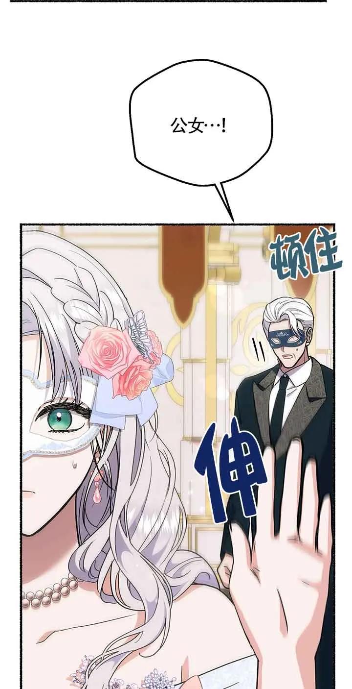 成了每晚和偏执暴君共眠的猫 - 第29话 - 第48张图