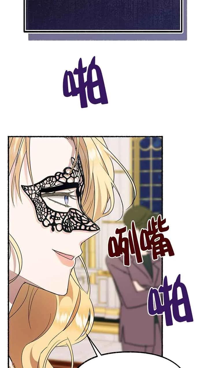 成了每晚和偏执暴君共眠的猫 - 第29话 - 第63张图