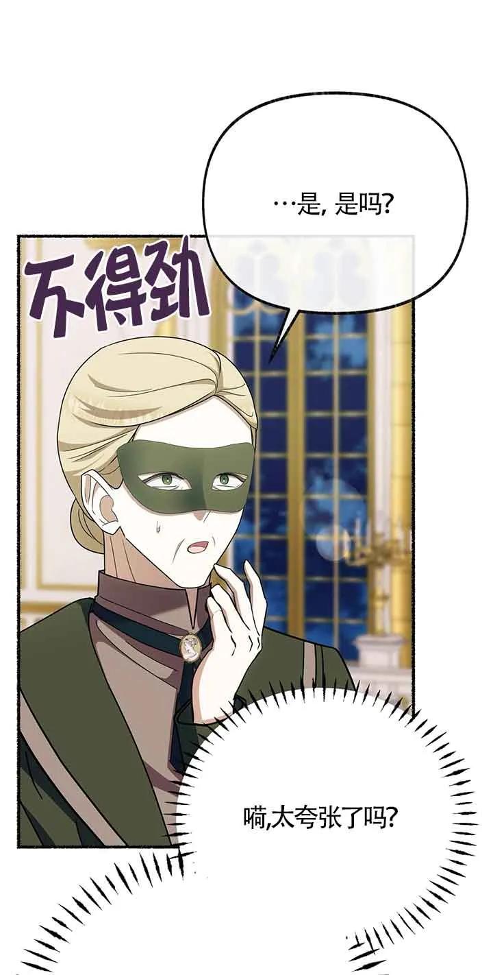 成了每晚和偏执暴君共眠的猫 - 第29话 - 第21张图