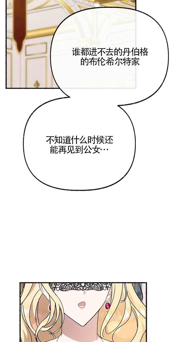 成了每晚和偏执暴君共眠的猫 - 第29话 - 第53张图