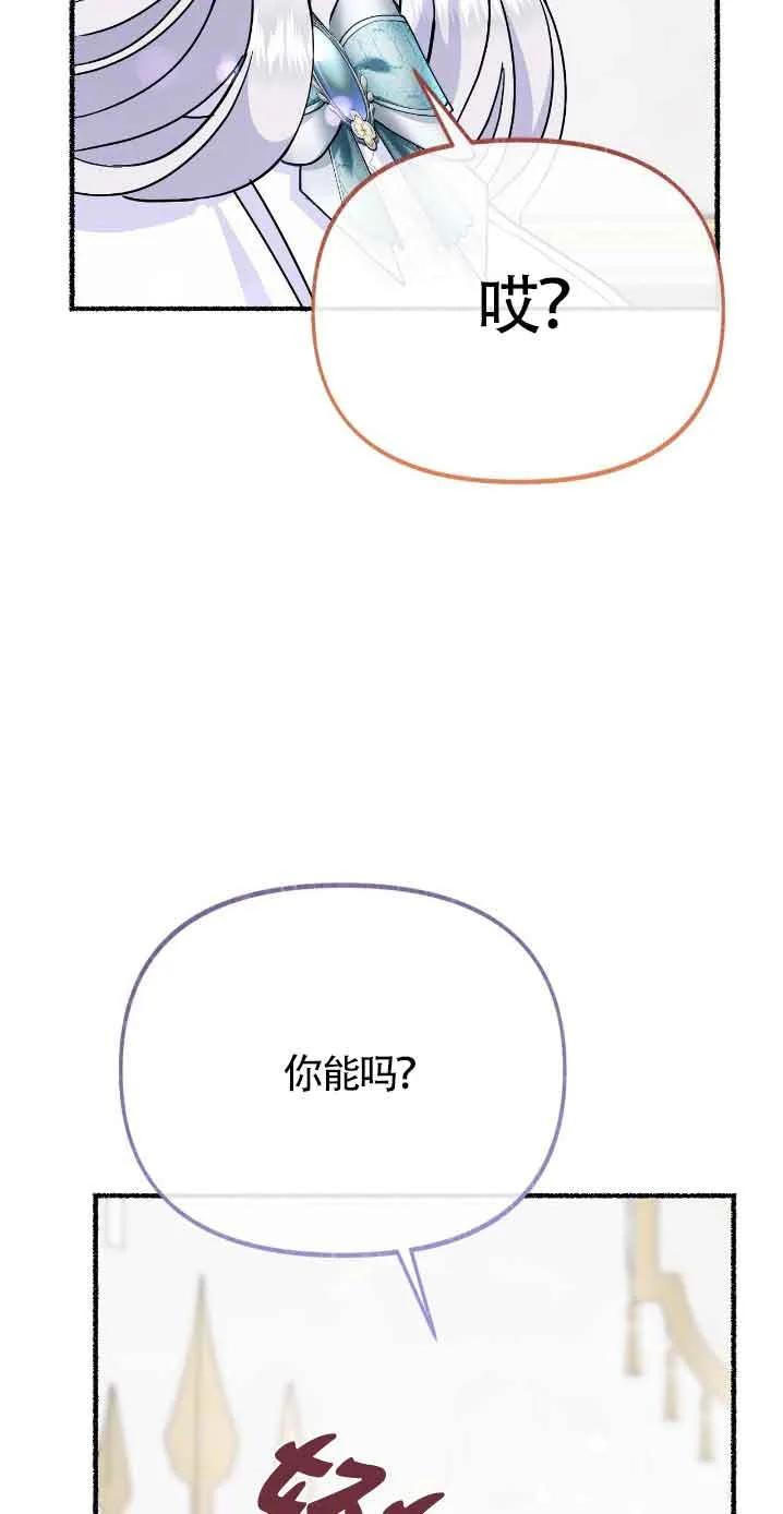 成了每晚和偏执暴君共眠的猫 - 第30话 - 第75张图