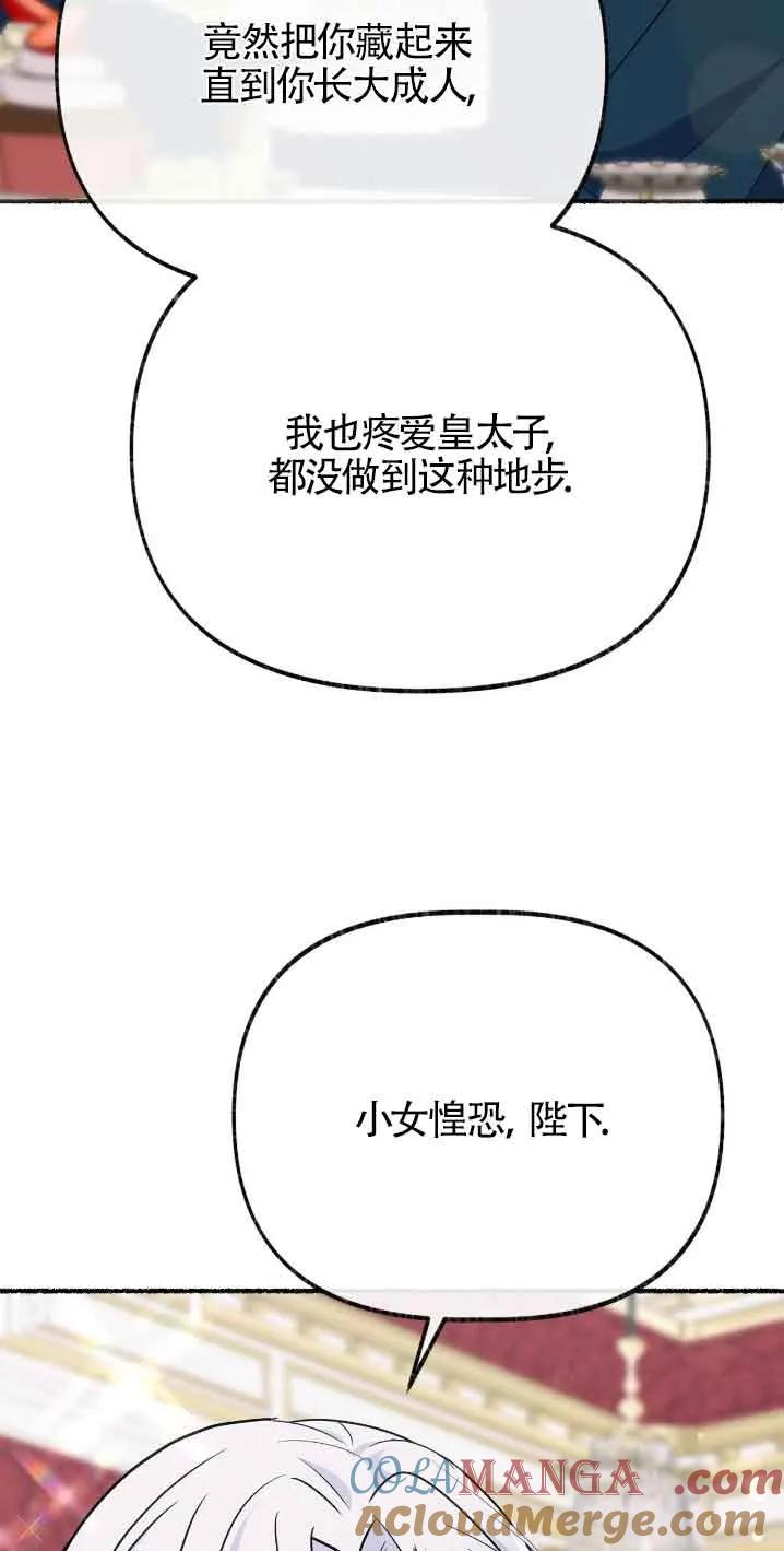 成了每晚和偏执暴君共眠的猫 - 第30话 - 第37张图