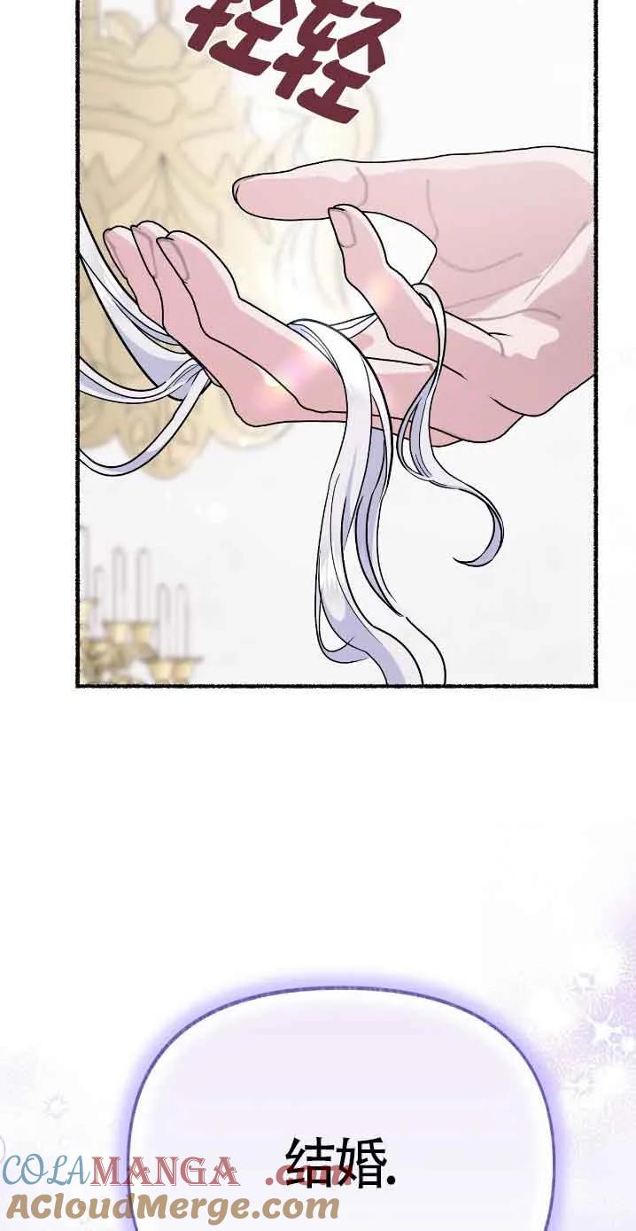 成了每晚和偏执暴君共眠的猫 - 第30话 - 第76张图