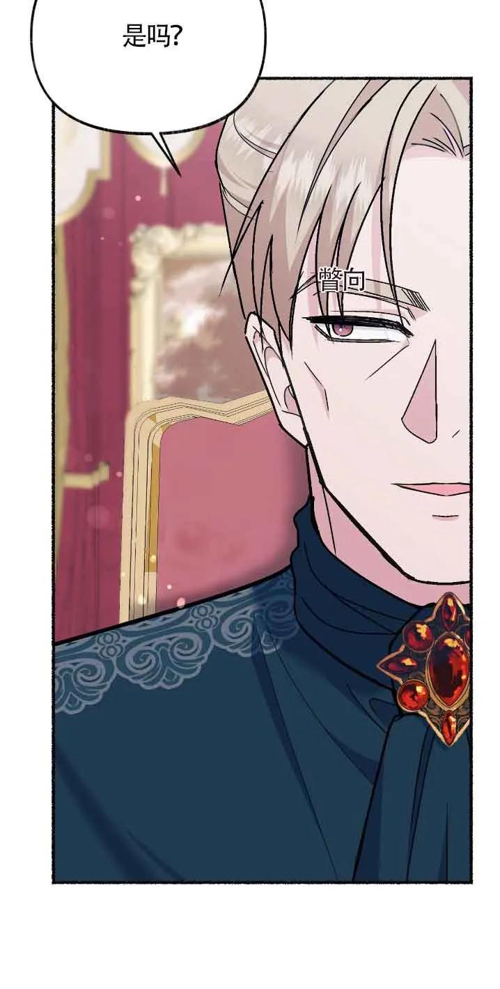 成了每晚和偏执暴君共眠的猫 - 第30话 - 第45张图