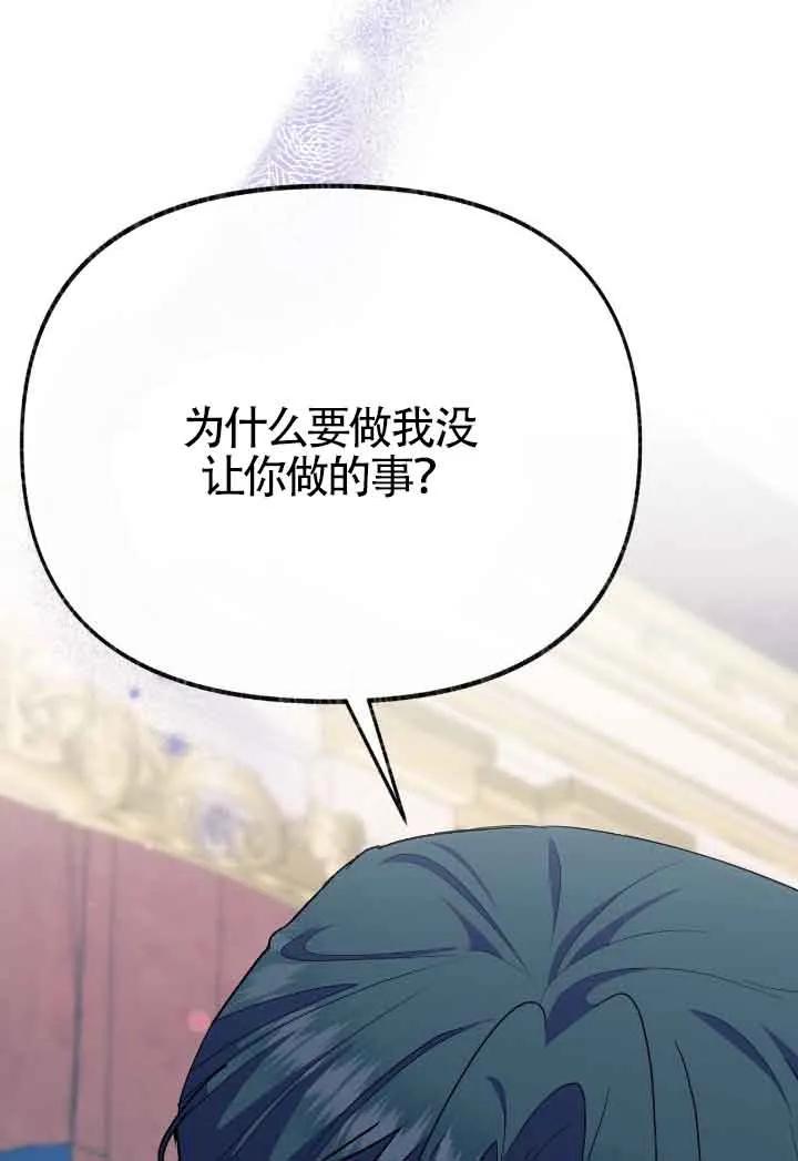 成了每晚和偏执暴君共眠的猫 - 第30话 - 第93张图