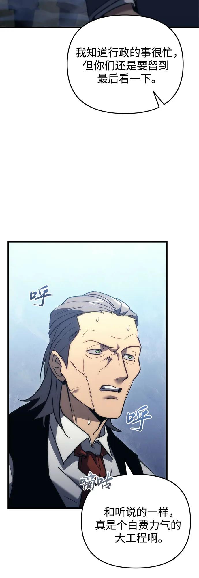 《灭门家族的重生者》第31话 第20页