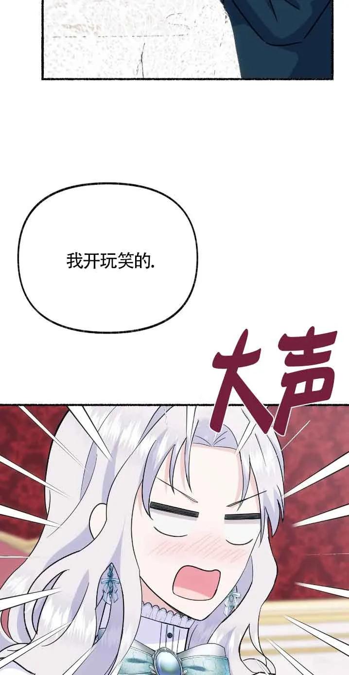 成了每晚和偏执暴君共眠的猫 - 第30话 - 第68张图