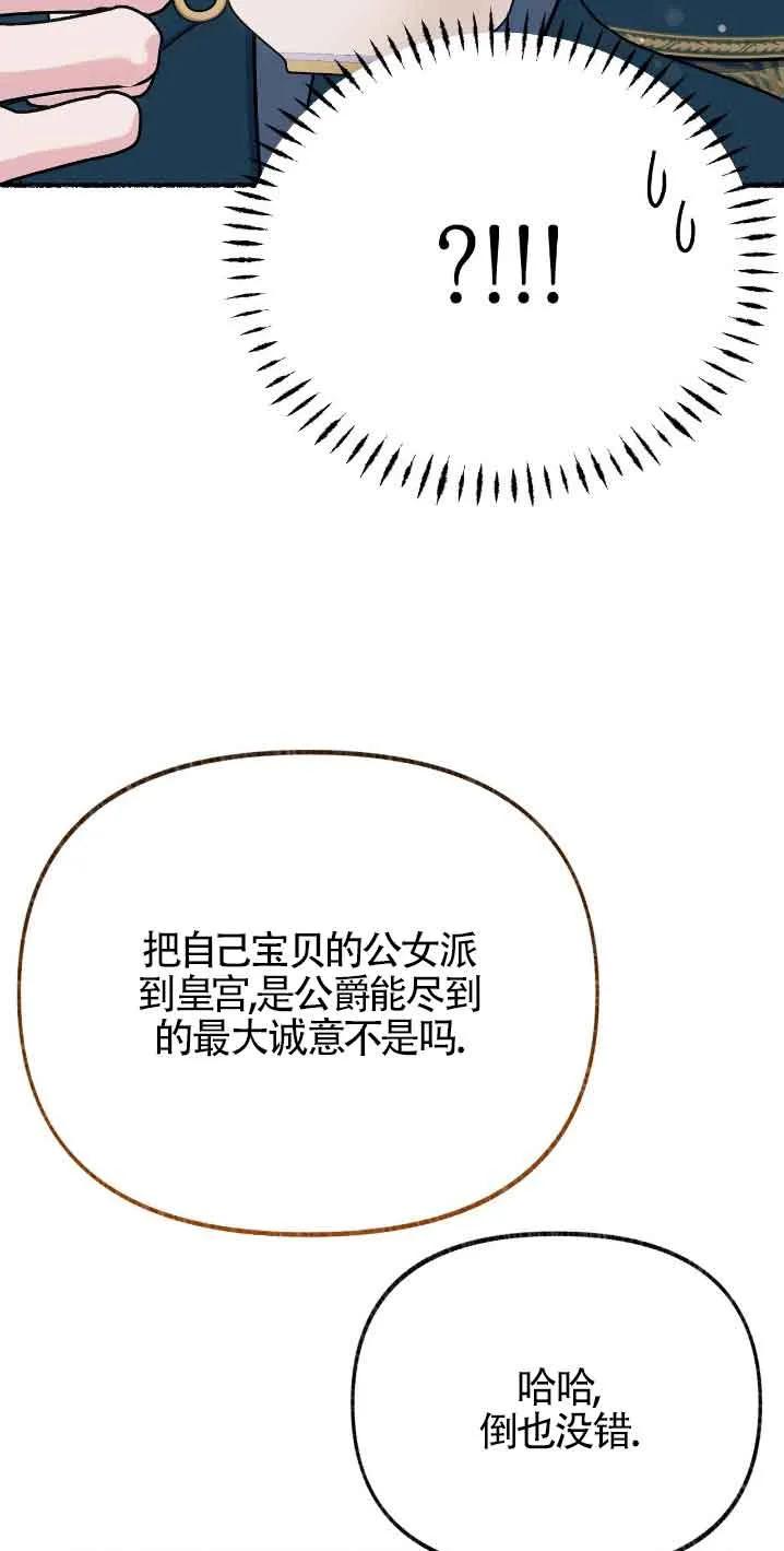 成了每晚和偏执暴君共眠的猫 - 第30话 - 第51张图