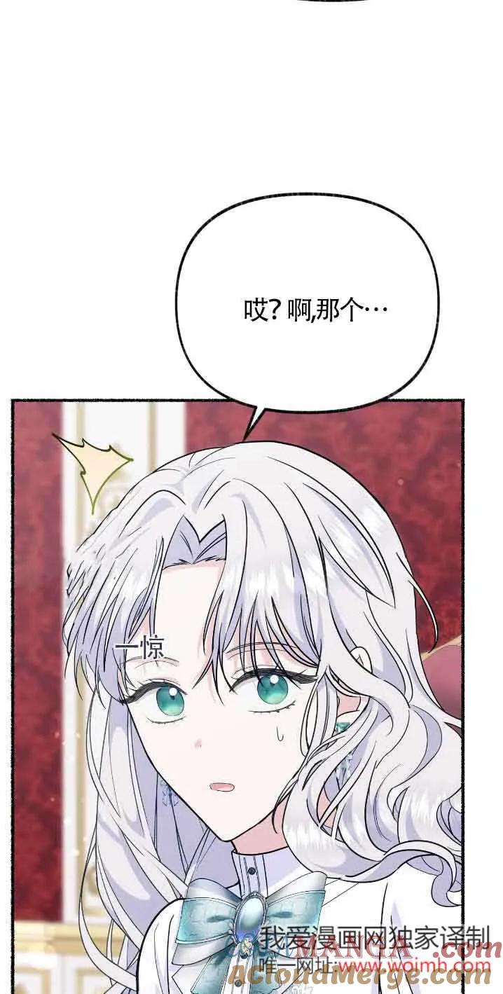 成了每晚和偏执暴君共眠的猫 - 第30话 - 第55张图