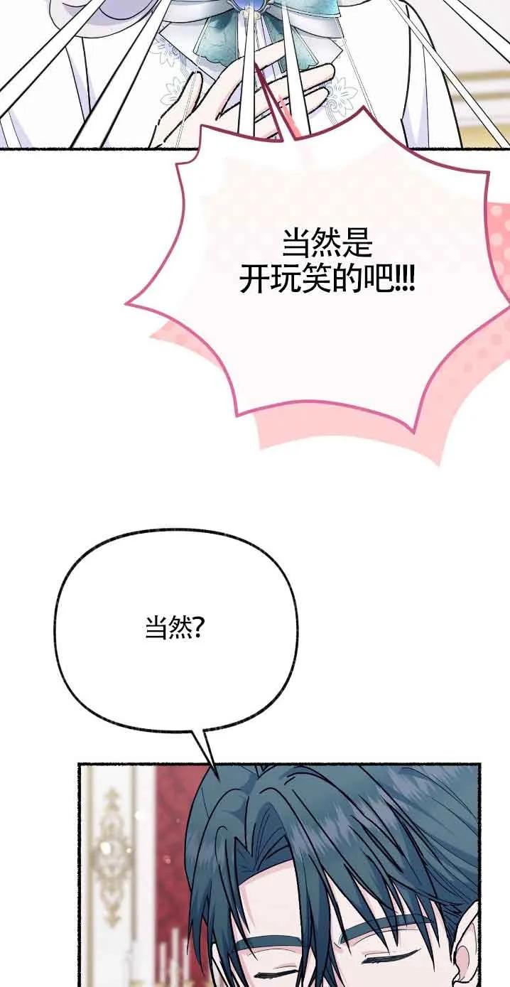 成了每晚和偏执暴君共眠的猫 - 第30话 - 第69张图