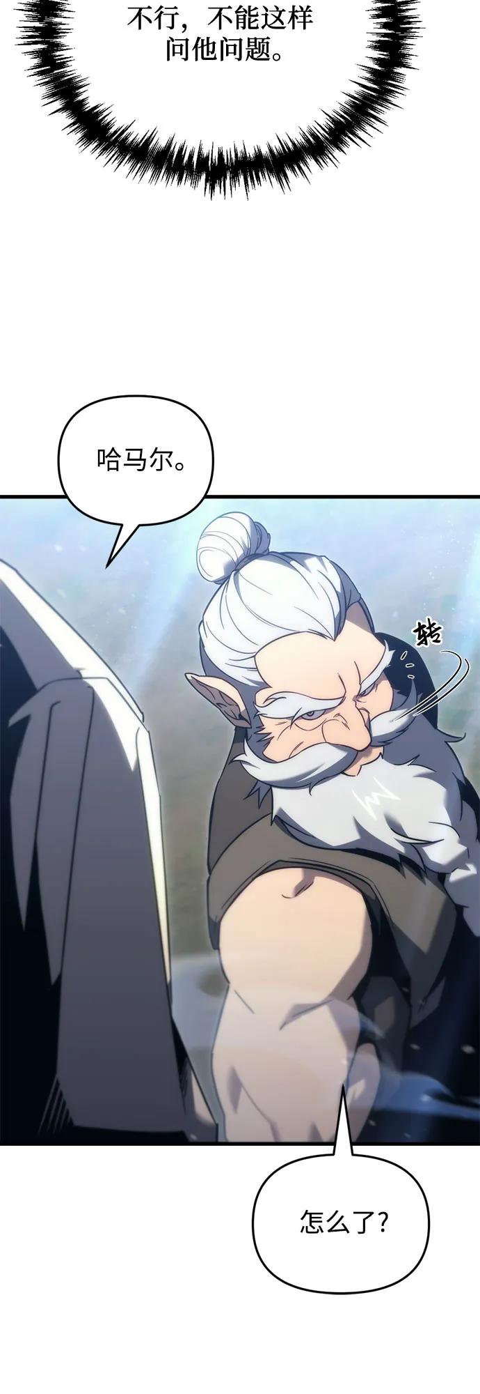 《灭门家族的重生者》第31话 第77页