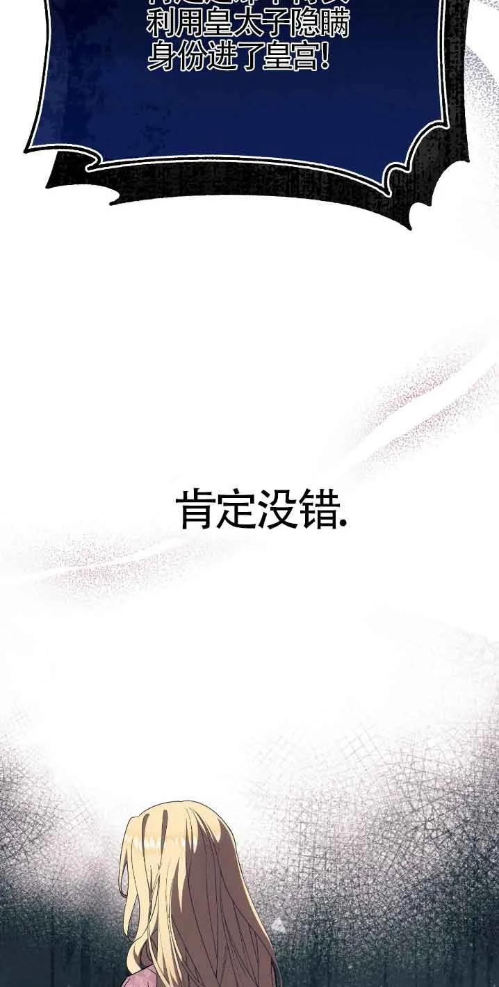 成了每晚和偏执暴君共眠的猫 - 第30话 - 第24张图