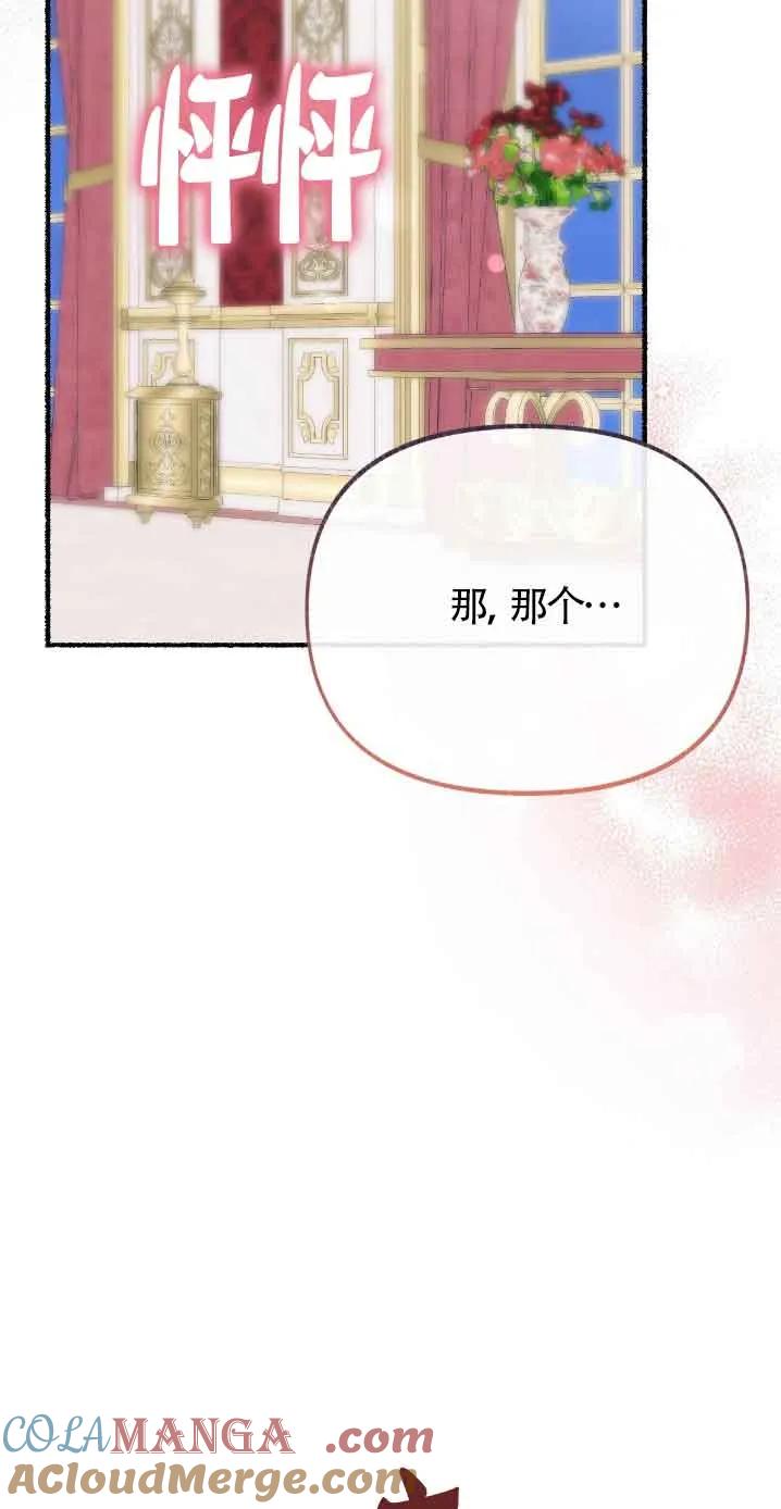 成了每晚和偏执暴君共眠的猫 - 第30话 - 第79张图