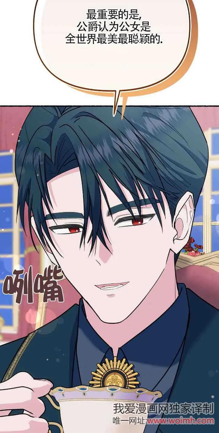 成了每晚和偏执暴君共眠的猫 - 第30话 - 第50张图