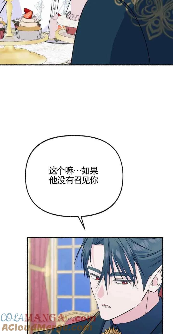 成了每晚和偏执暴君共眠的猫 - 第30话 - 第64张图