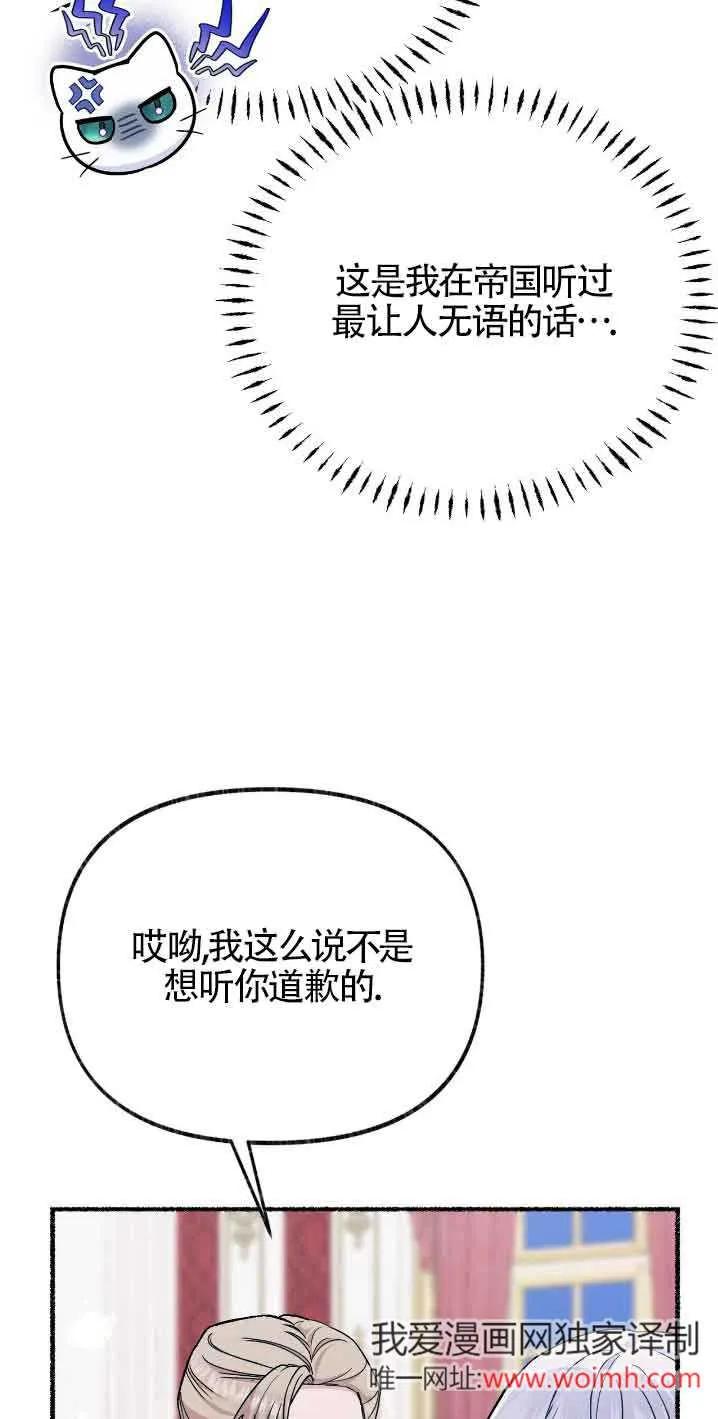 成了每晚和偏执暴君共眠的猫 - 第30话 - 第39张图