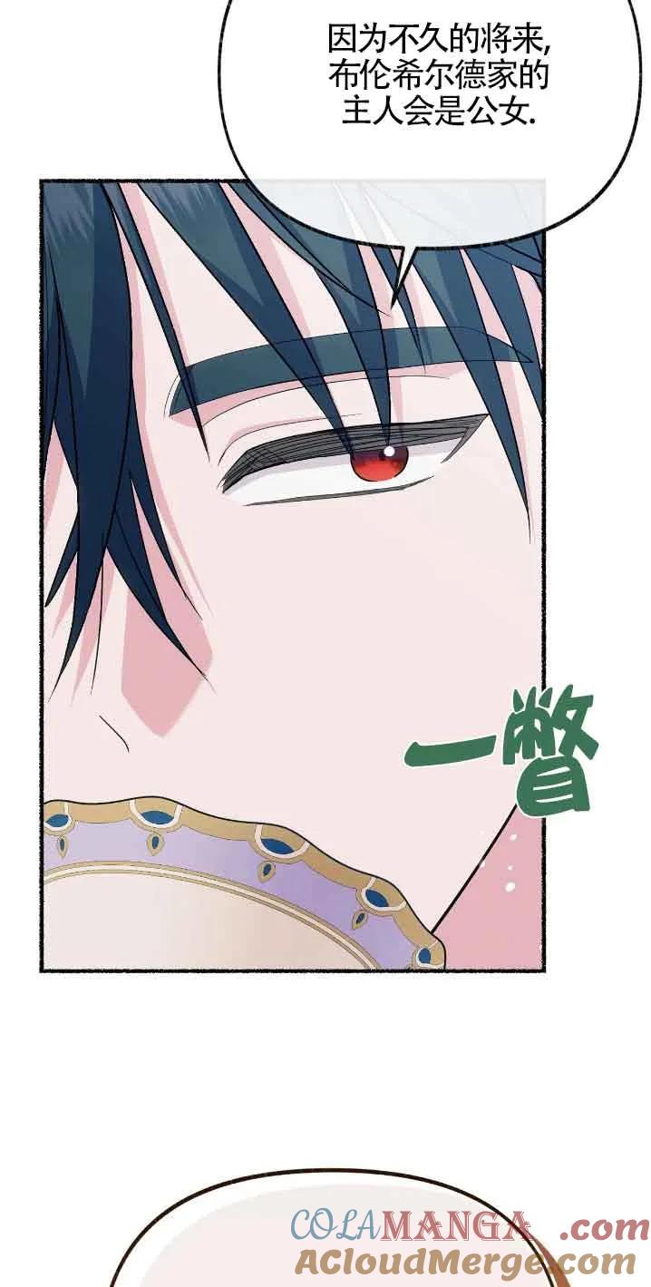 成了每晚和偏执暴君共眠的猫 - 第30话 - 第49张图