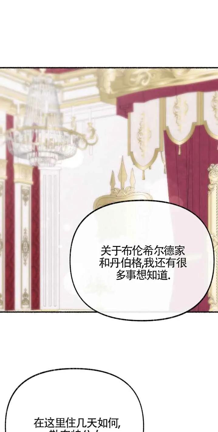 成了每晚和偏执暴君共眠的猫 - 第30话 - 第53张图