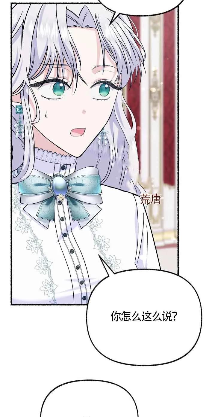 成了每晚和偏执暴君共眠的猫 - 第30话 - 第71张图