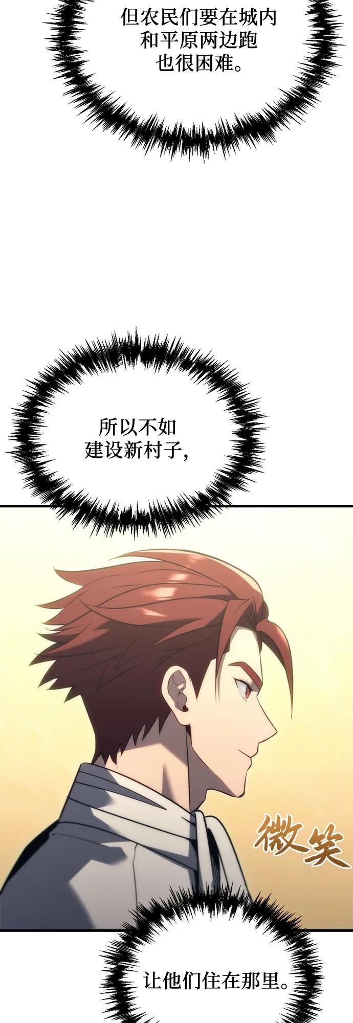 《灭门家族的重生者》第31话 第75页