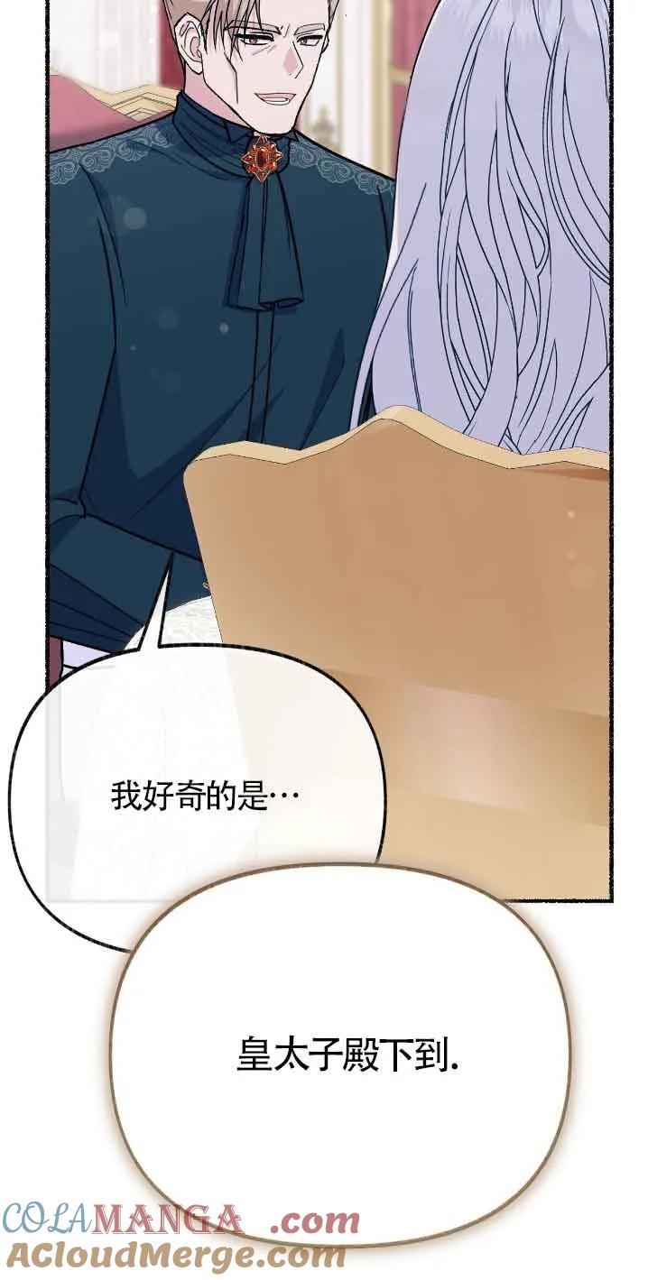 成了每晚和偏执暴君共眠的猫 - 第30话 - 第40张图