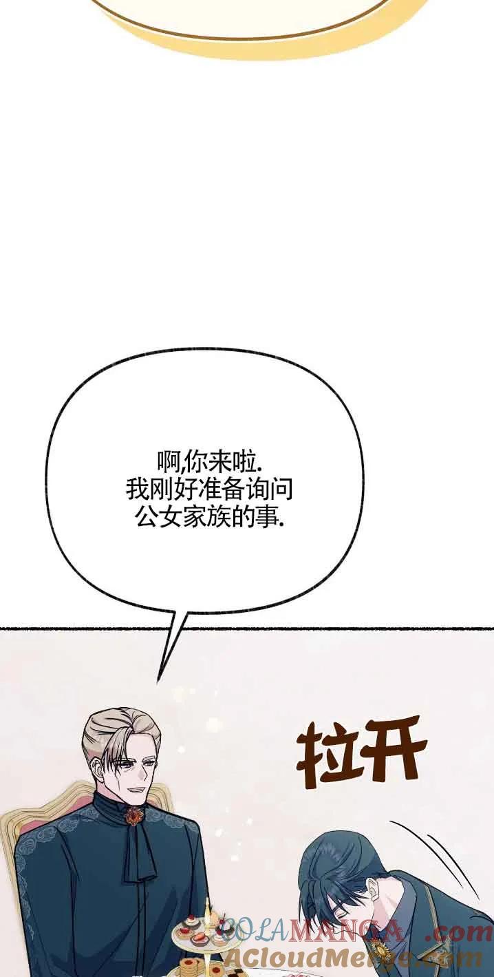 成了每晚和偏执暴君共眠的猫 - 第30话 - 第43张图