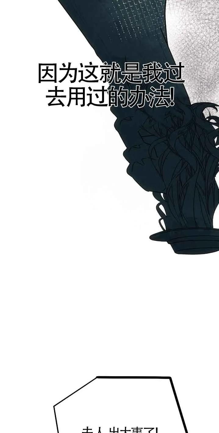 成了每晚和偏执暴君共眠的猫 - 第30话 - 第26张图