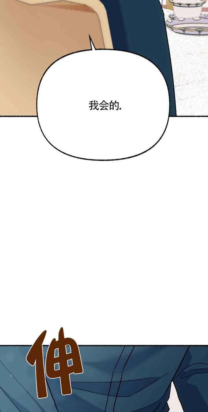 成了每晚和偏执暴君共眠的猫 - 第30话 - 第59张图