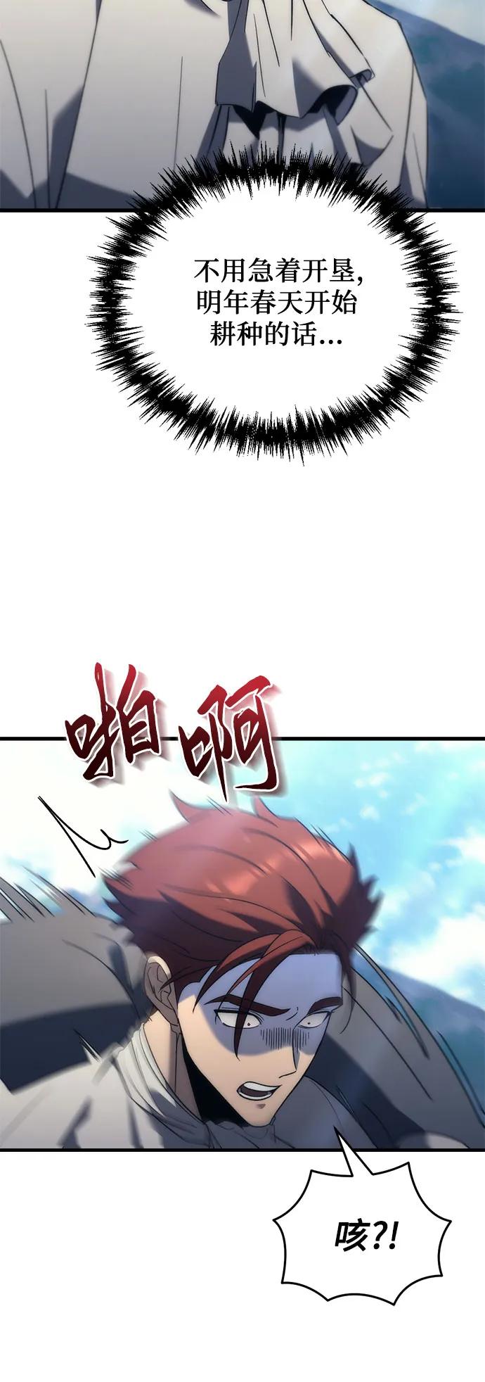《灭门家族的重生者》第31话 第66页