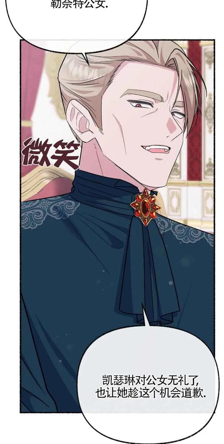 成了每晚和偏执暴君共眠的猫 - 第30话 - 第54张图