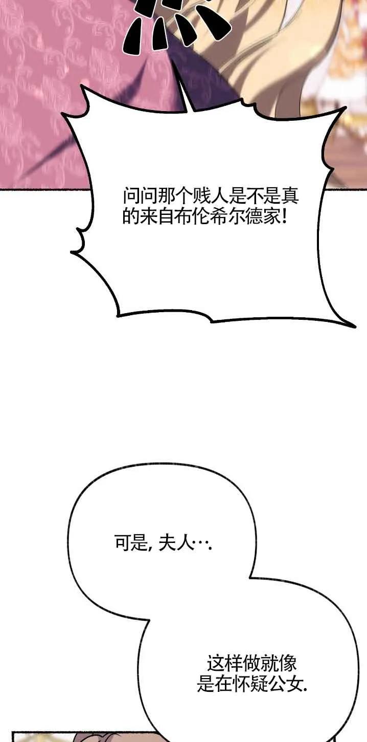 成了每晚和偏执暴君共眠的猫 - 第30话 - 第15张图