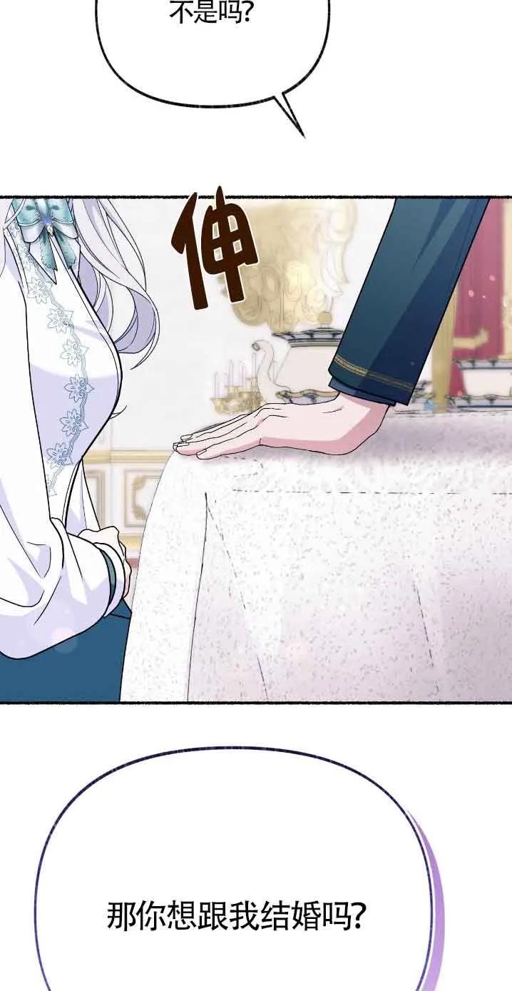 成了每晚和偏执暴君共眠的猫 - 第30话 - 第72张图