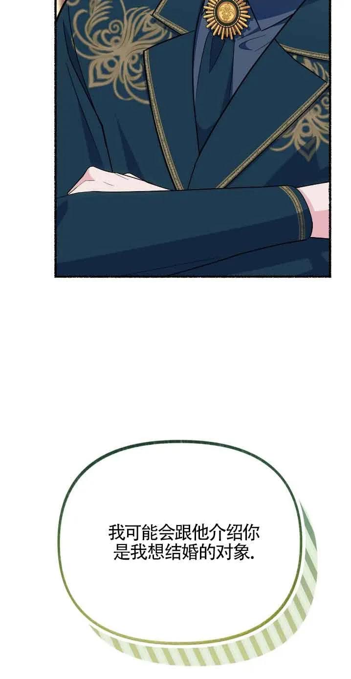 成了每晚和偏执暴君共眠的猫 - 第30话 - 第65张图