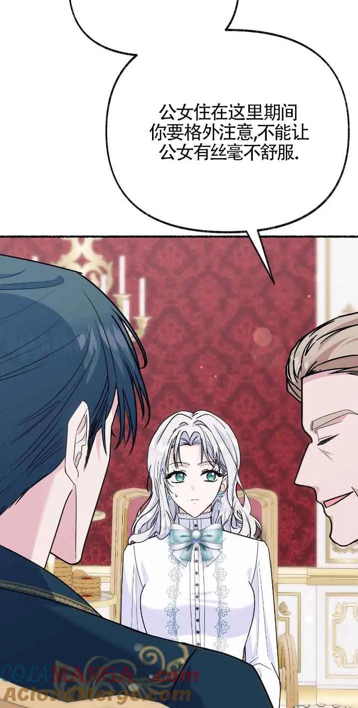 成了每晚和偏执暴君共眠的猫 - 第30话 - 第58张图