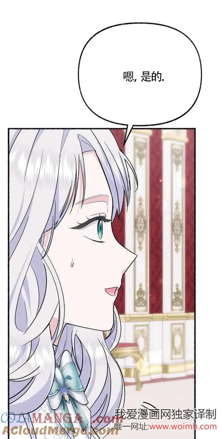 成了每晚和偏执暴君共眠的猫 - 第30话 - 第46张图