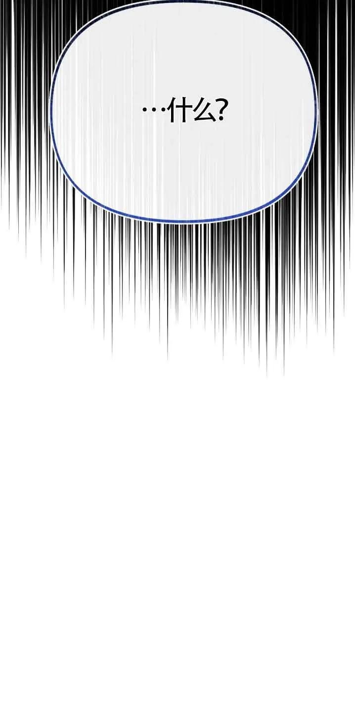 成了每晚和偏执暴君共眠的猫 - 第30话 - 第33张图