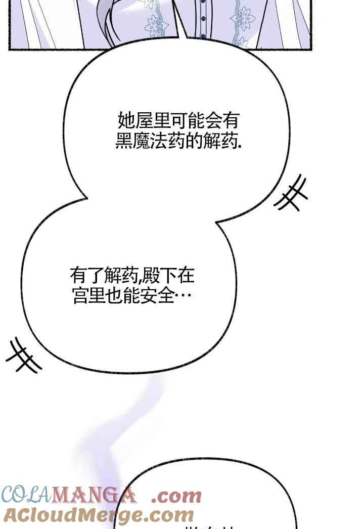 成了每晚和偏执暴君共眠的猫 - 第30话 - 第91张图