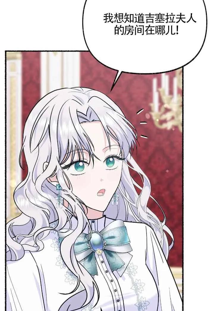 成了每晚和偏执暴君共眠的猫 - 第30话 - 第90张图