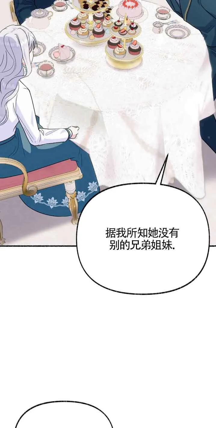 成了每晚和偏执暴君共眠的猫 - 第30话 - 第44张图